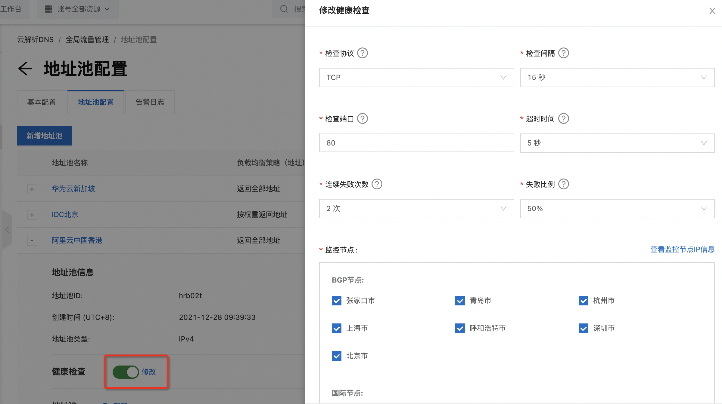 健全狀態檢查