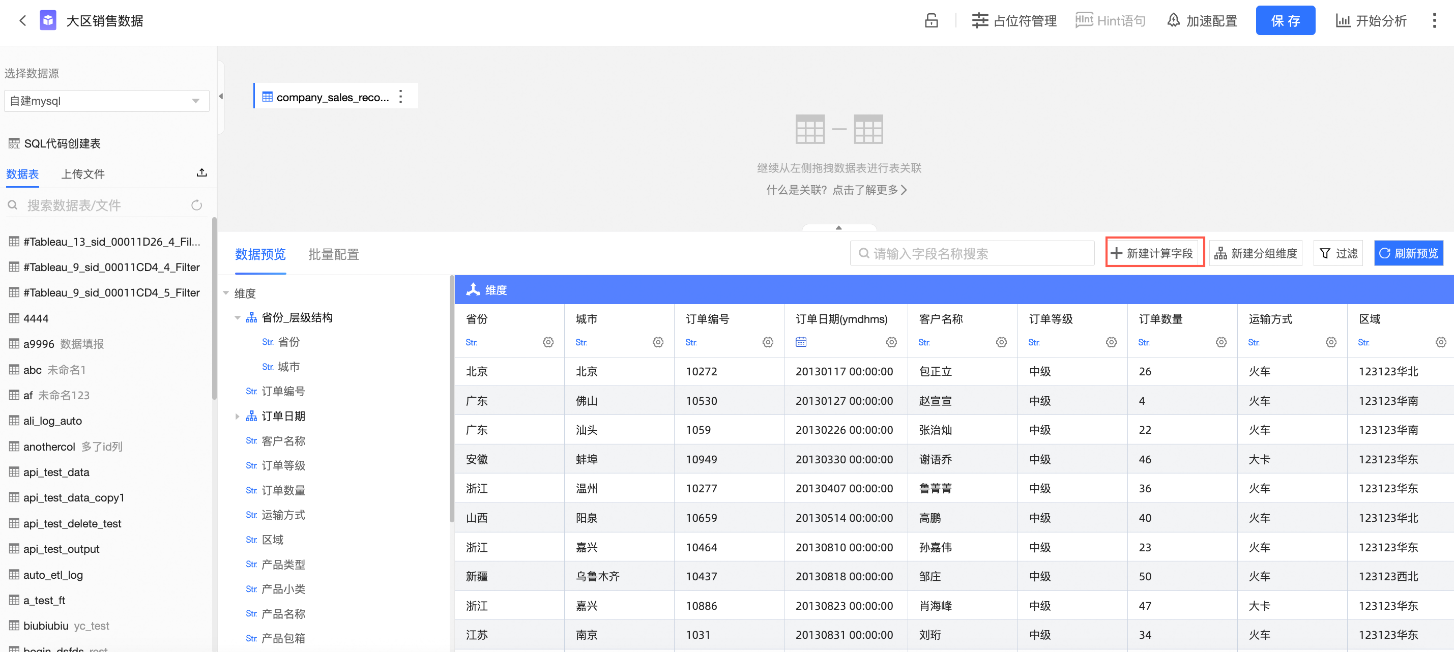 建立計算欄位