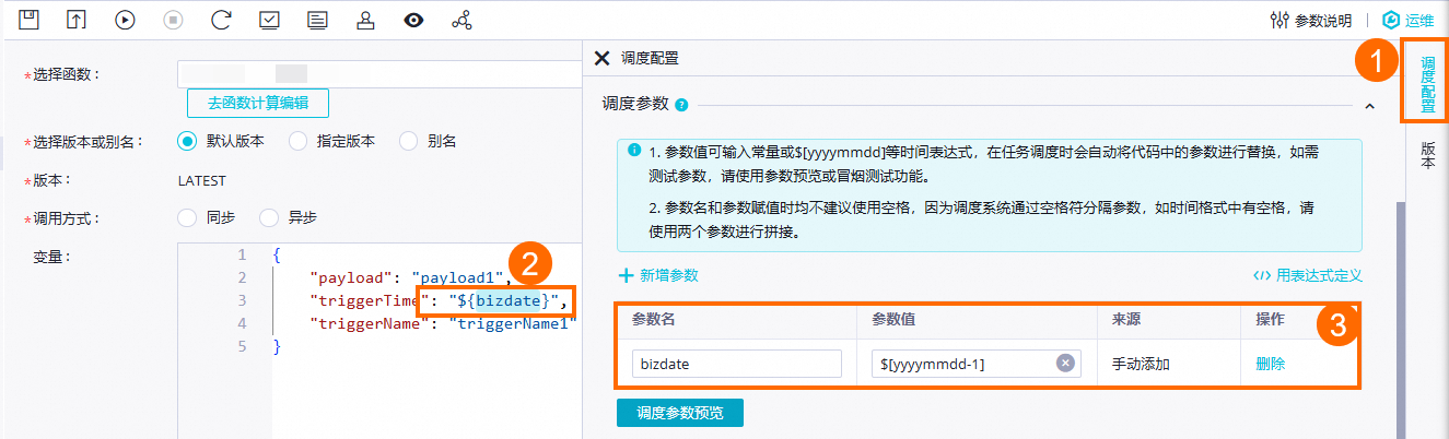 配置節點周期性調度