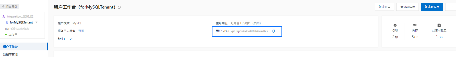 常見問題-資料庫連接-VPC1