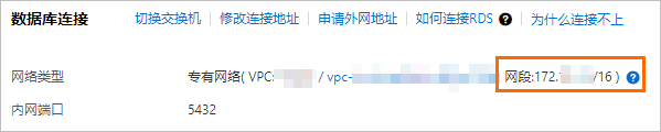 查看VPC網段