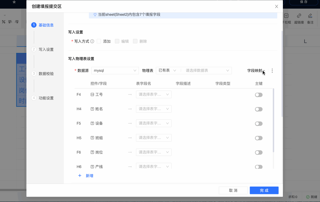 複雜表格填報2.gif