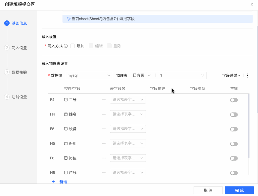 複雜表格填報3.gif