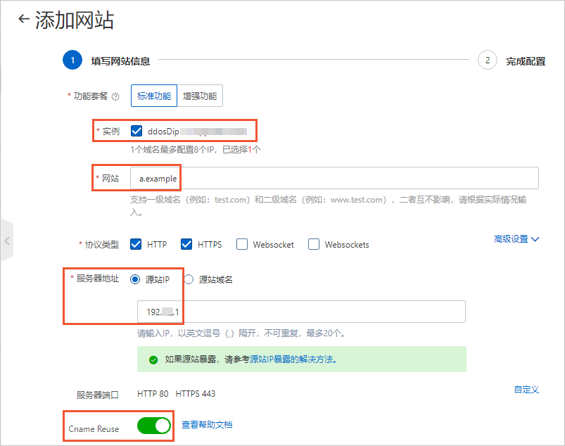 網站配置,CnameReuse