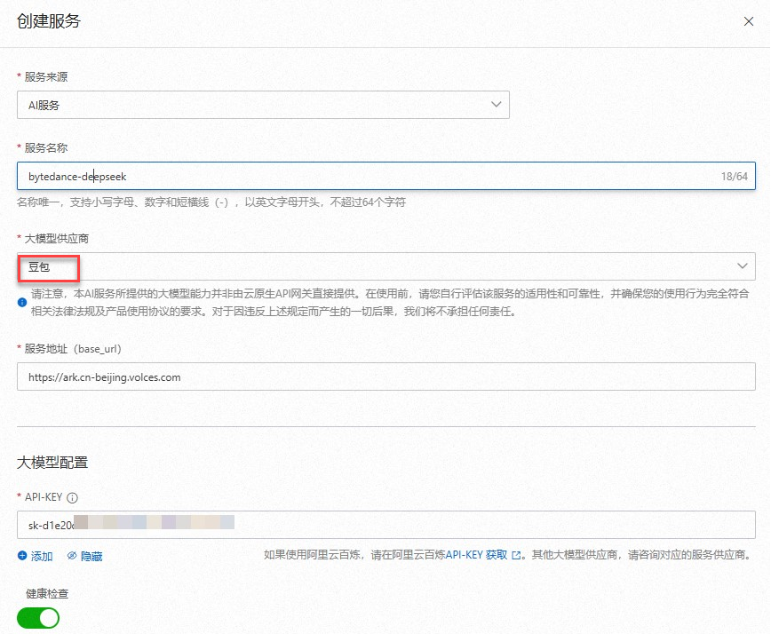 使用AI網關實現DeepSeek的多情境接入-API Gateway-阿里雲