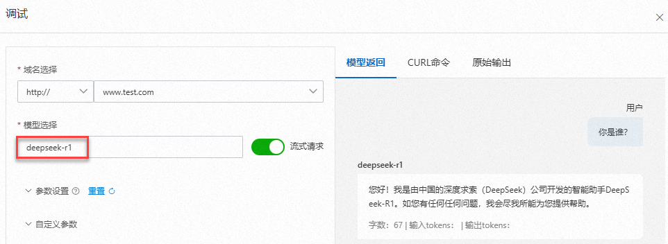 使用AI網關實現DeepSeek的多情境接入-API Gateway-阿里雲