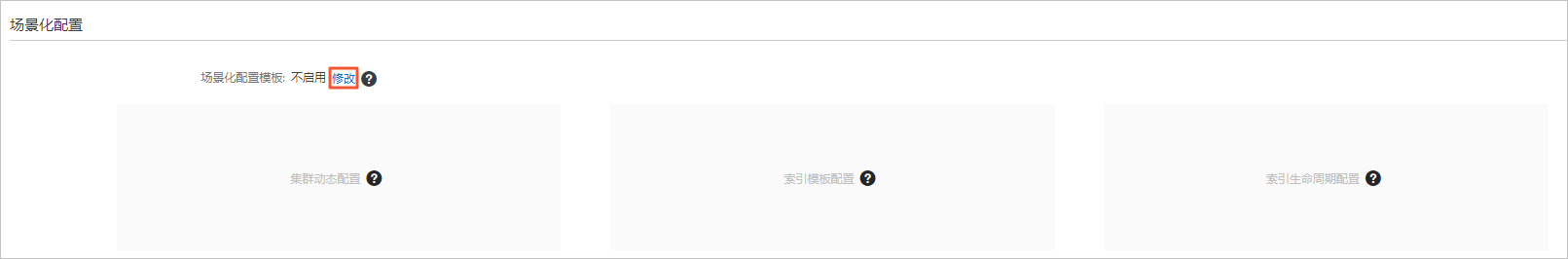 修改情境化模板