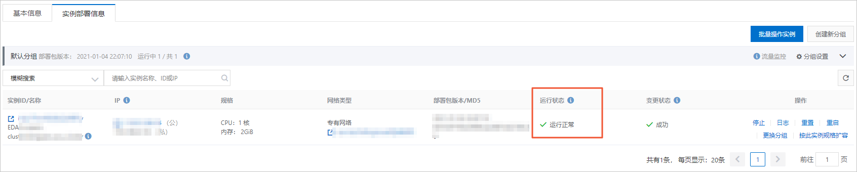 執行個體部署資訊-配置健全狀態檢查URL後
