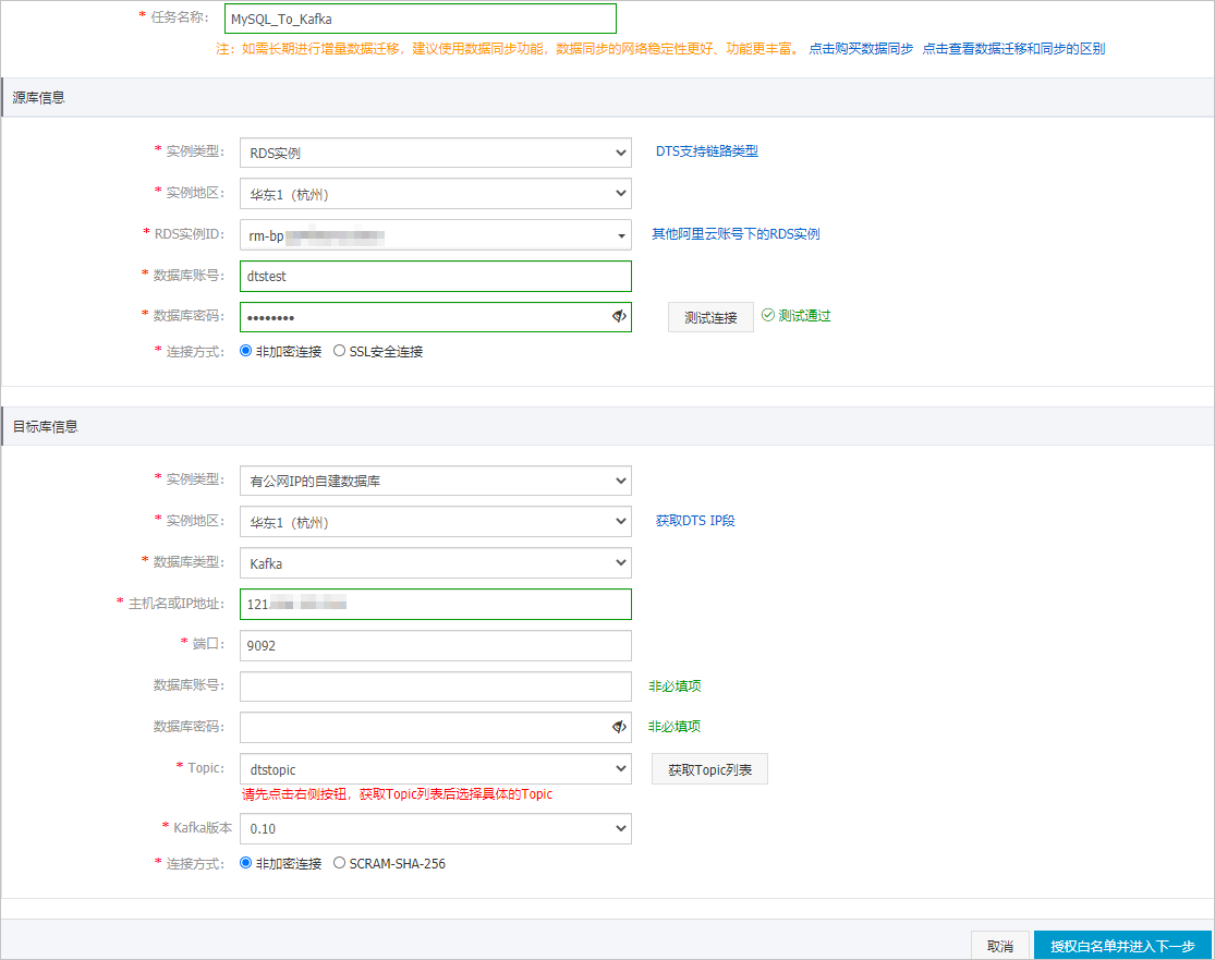 配置源庫和目標庫資訊