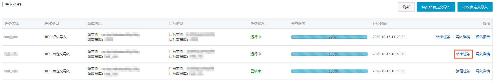 結束任務