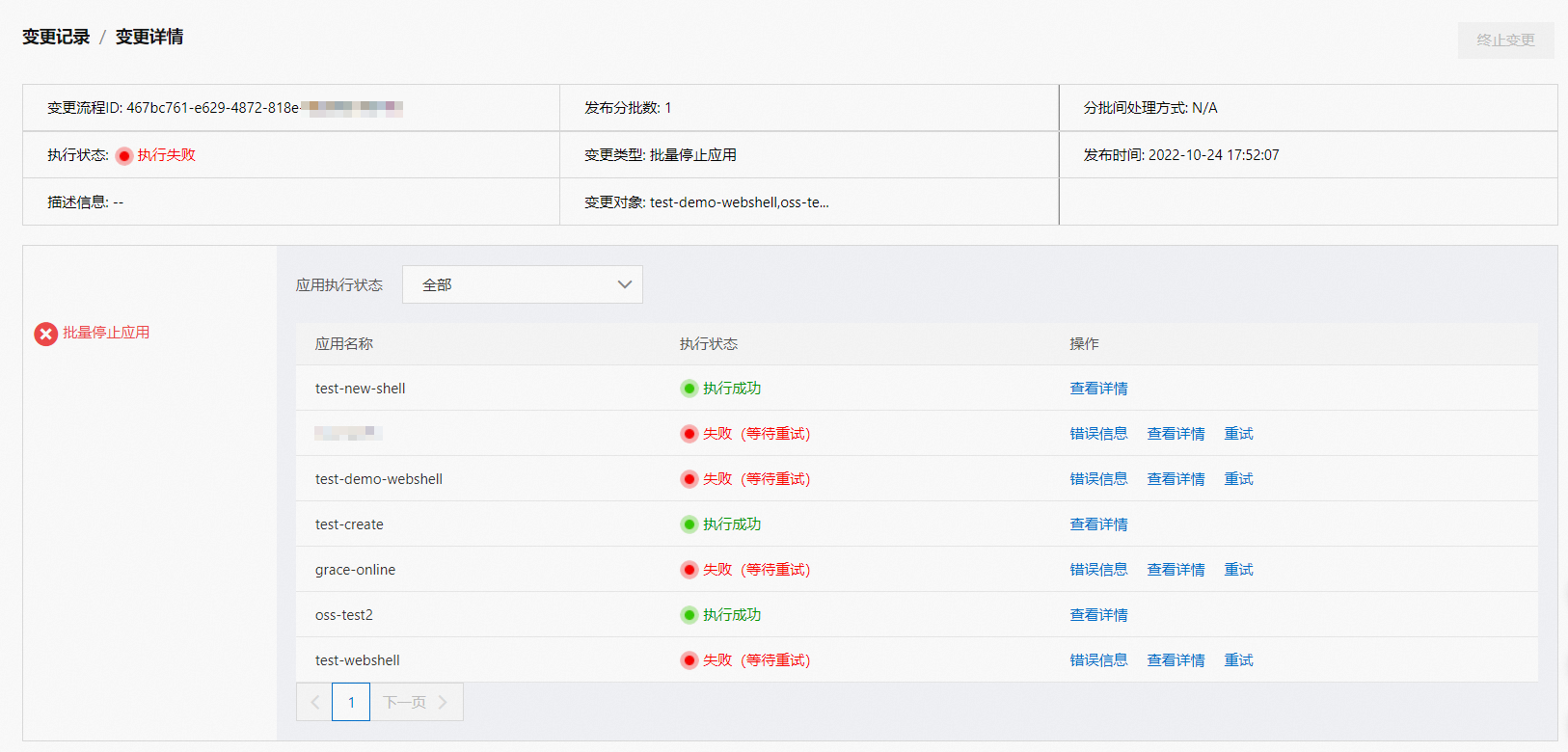 sc_change_details_of_batch_stop_application