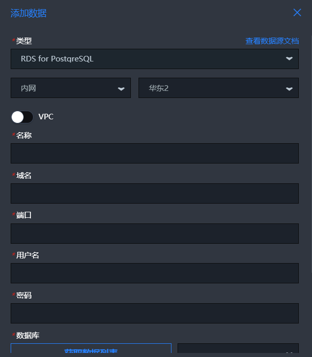 添加RDS for PostgreSQL資料來源（內網）傳統網路