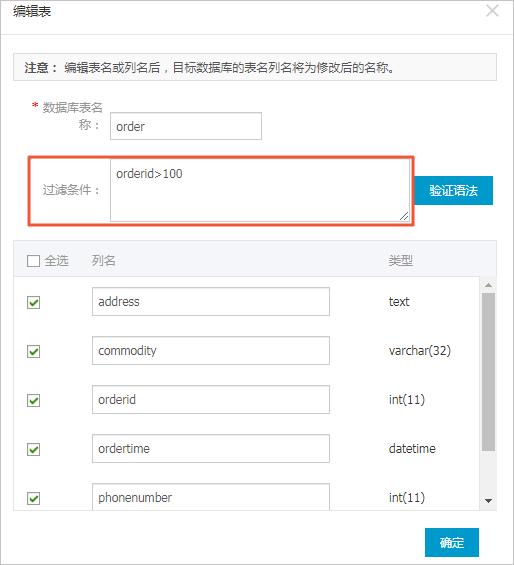 配置SQL過濾條件