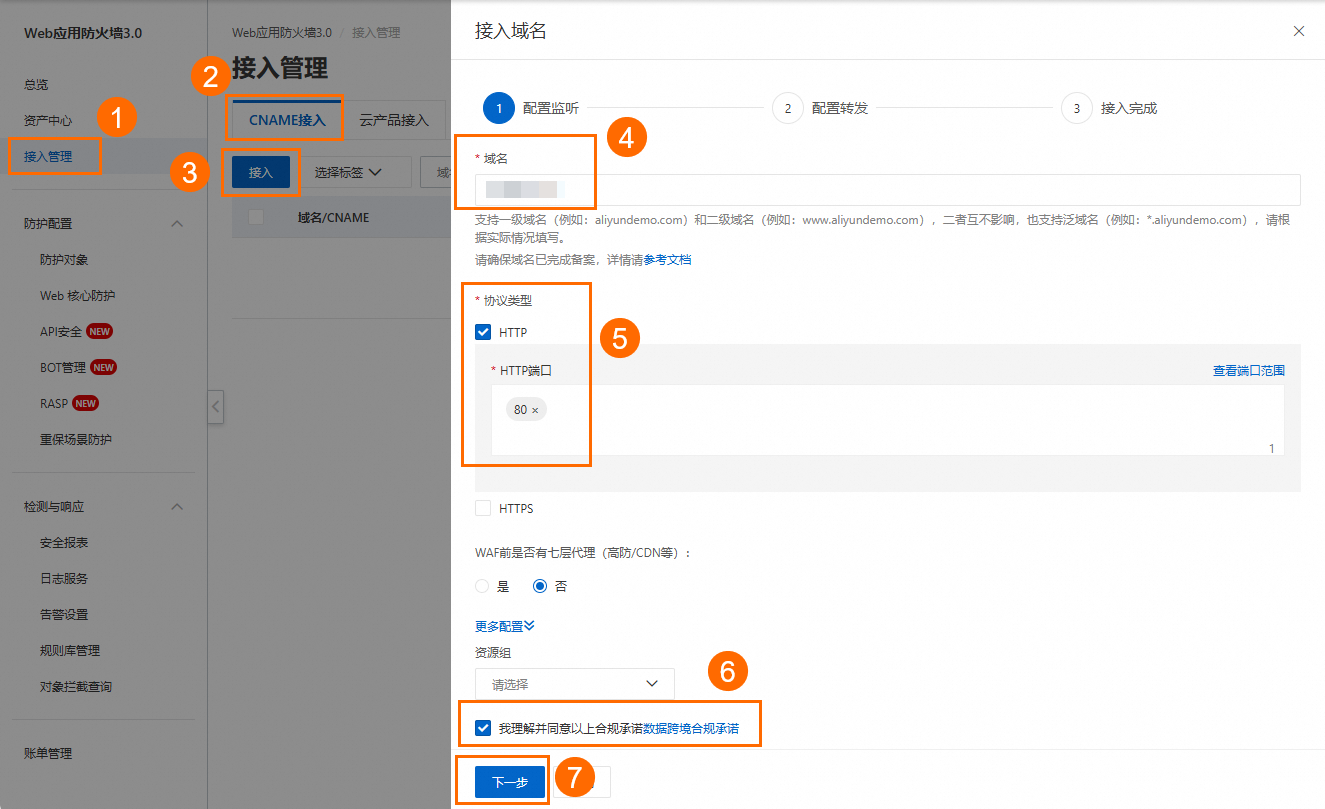 接入WAF 配置監聽