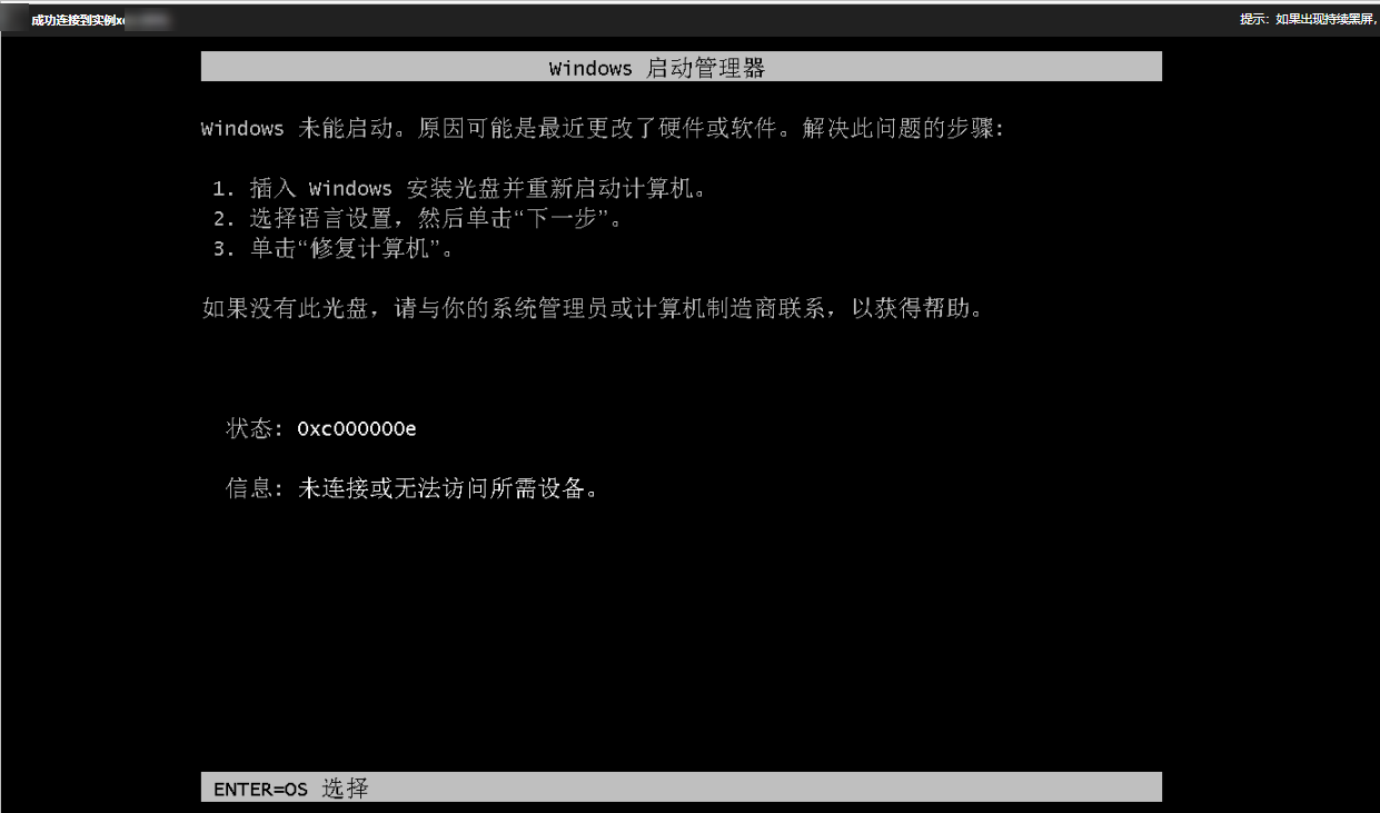 執行個體無法啟動報錯提示