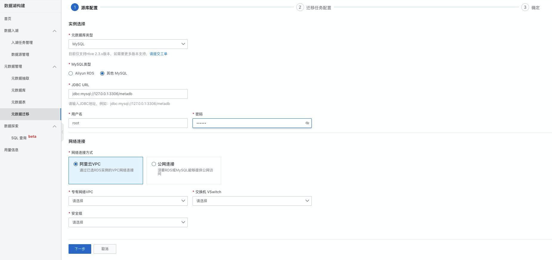 源庫配置-其他MYSQL