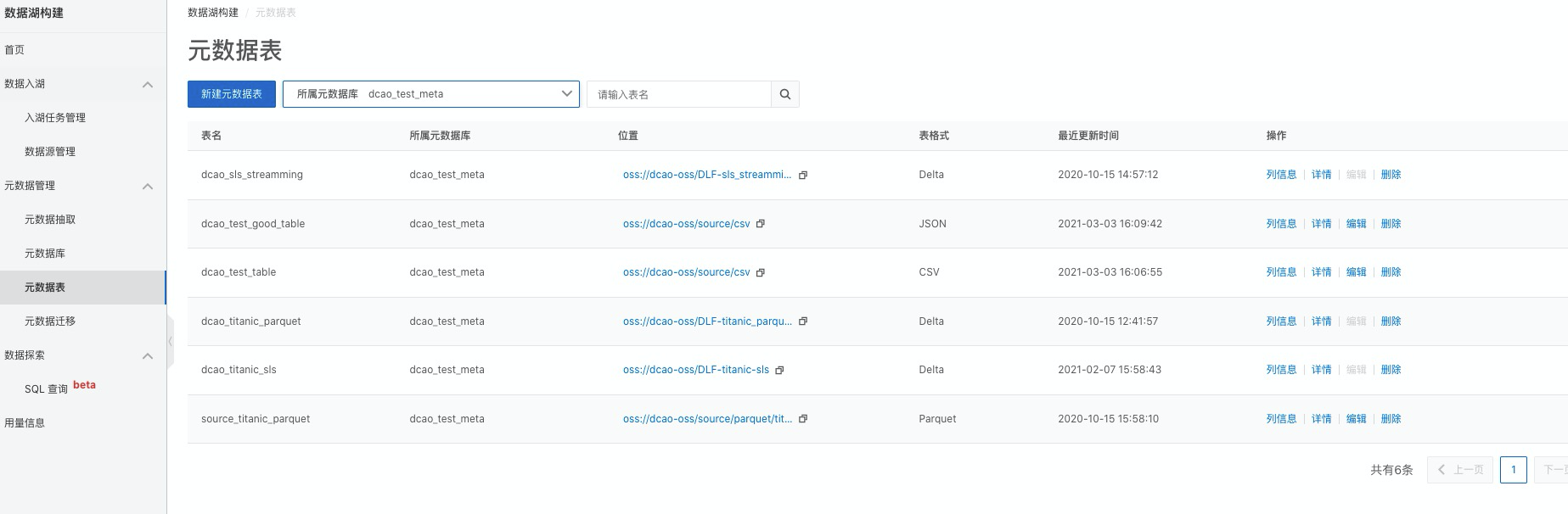 中繼資料管理-中繼資料表-校正