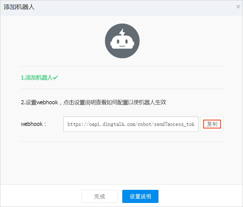 複製webhook