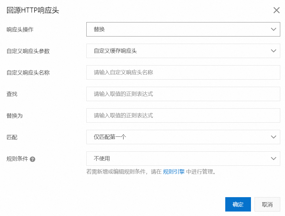 替換