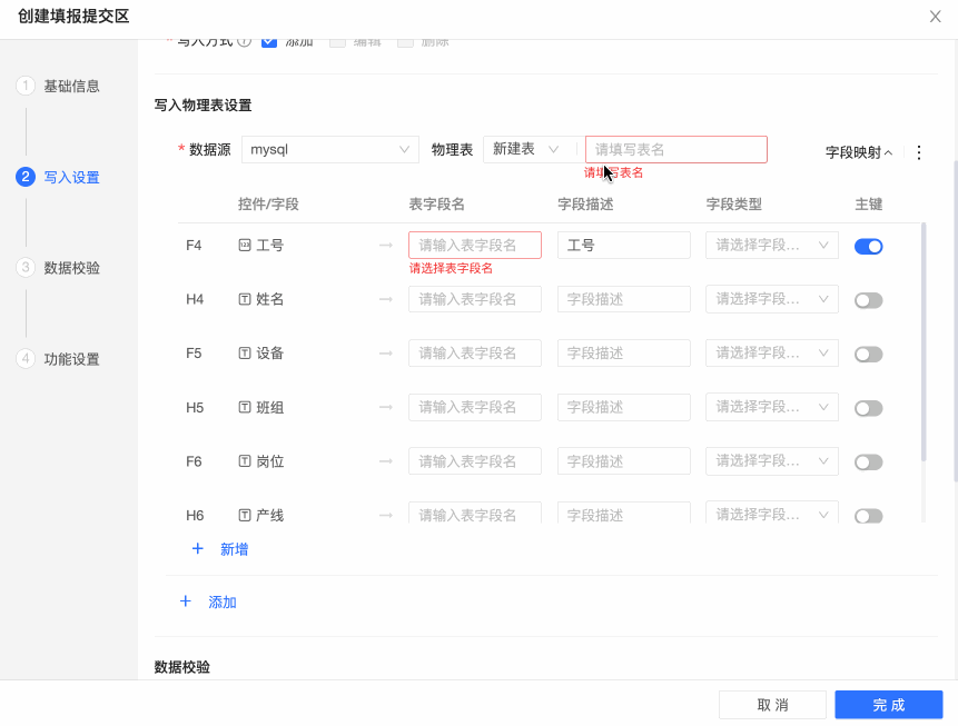 複雜表格填報4.gif