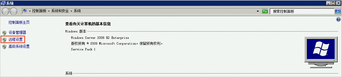 win2008遠程設定