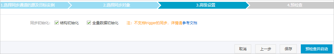 配置同步初始化