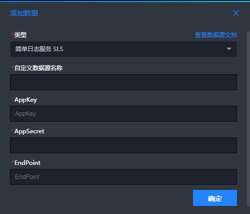 添加SLS資料來源