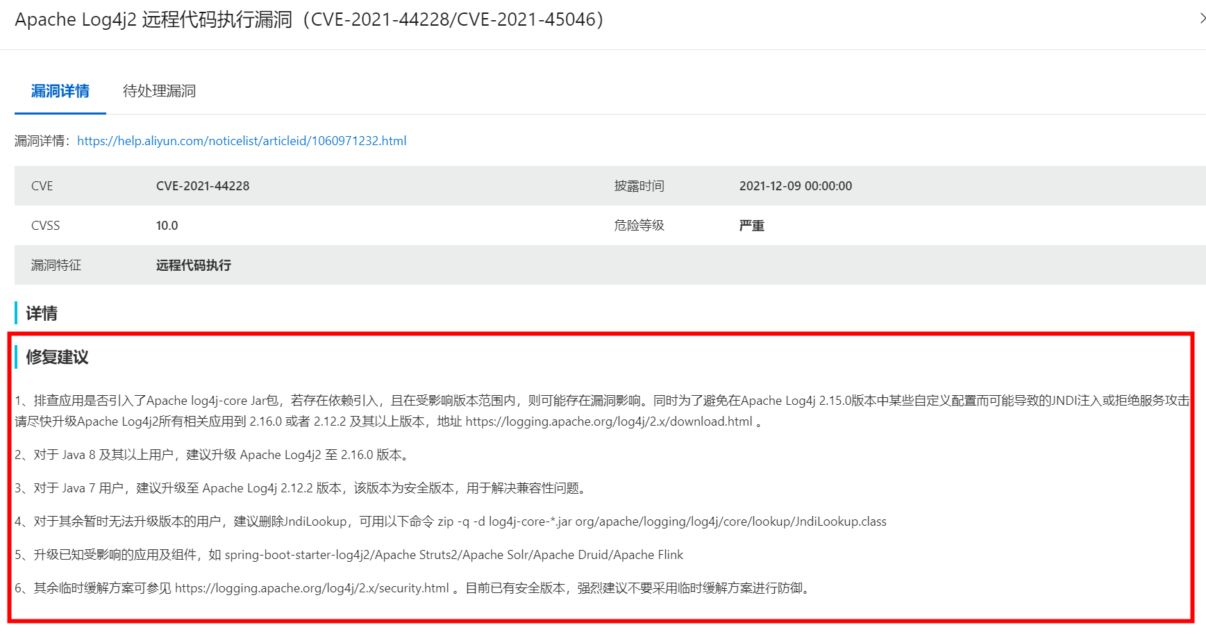 應急漏洞應用漏洞詳情