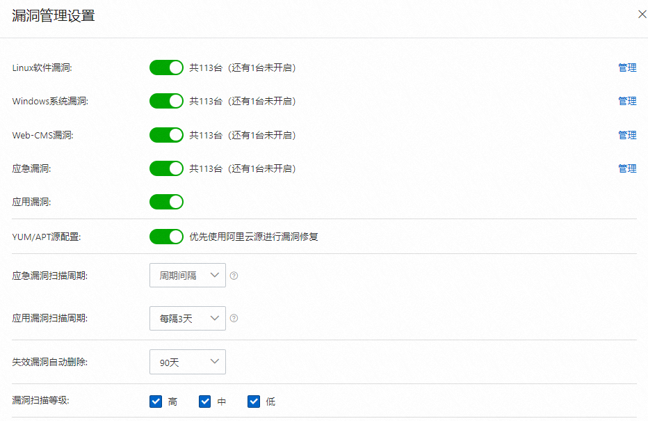 漏洞管理設定頁面