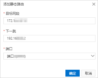 路由添加靜態