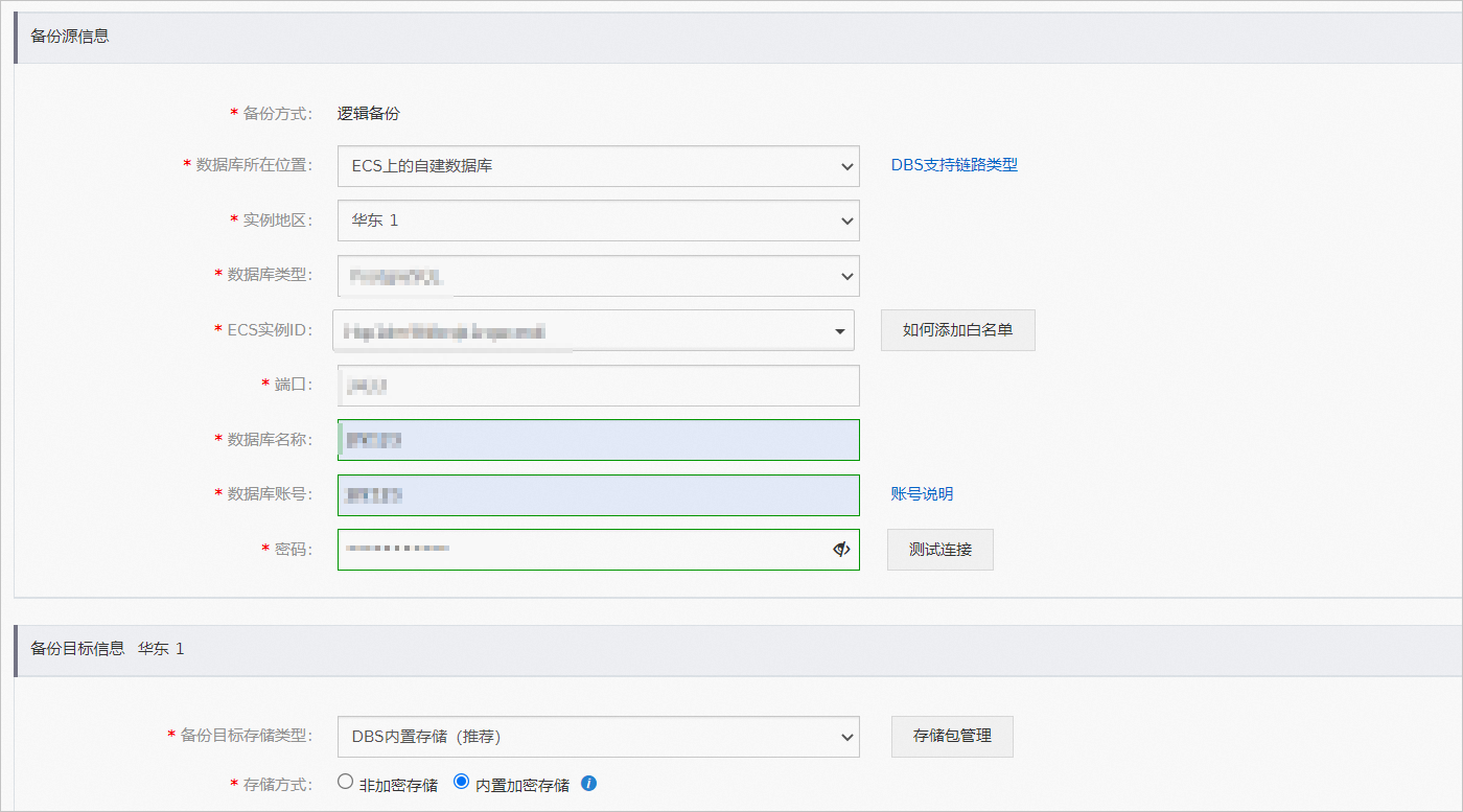 配置備份源和目標