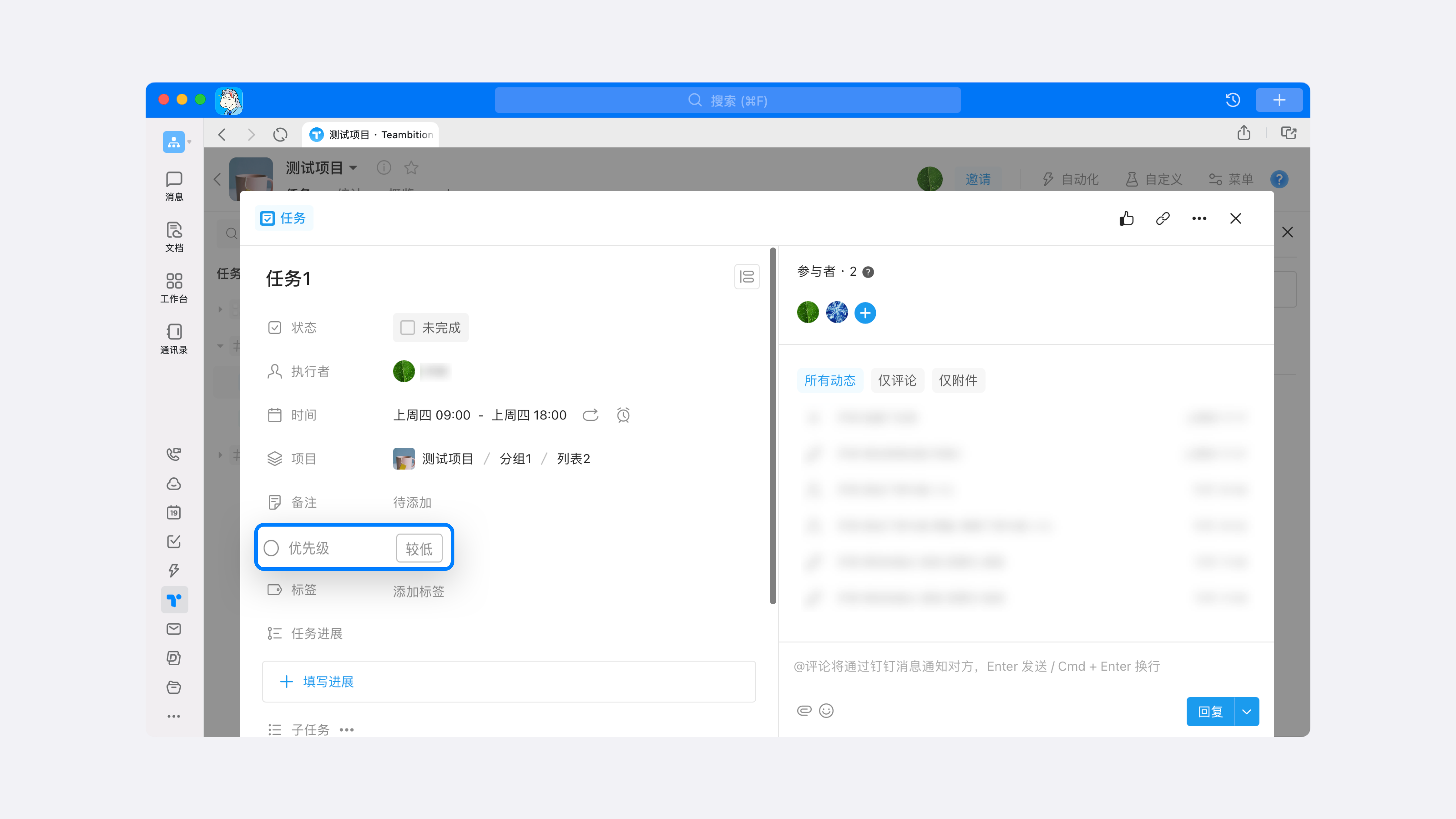 更新任务优先级- 钉钉开放平台